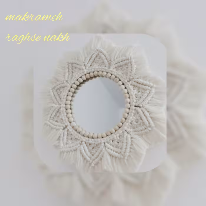 قاب آیینه مکرومه طرح خورشید به همراه آیینه به قطر20سانت 