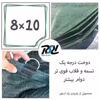 توری سایبان شید، 8در10، دوخت درجه1، 80درصد
