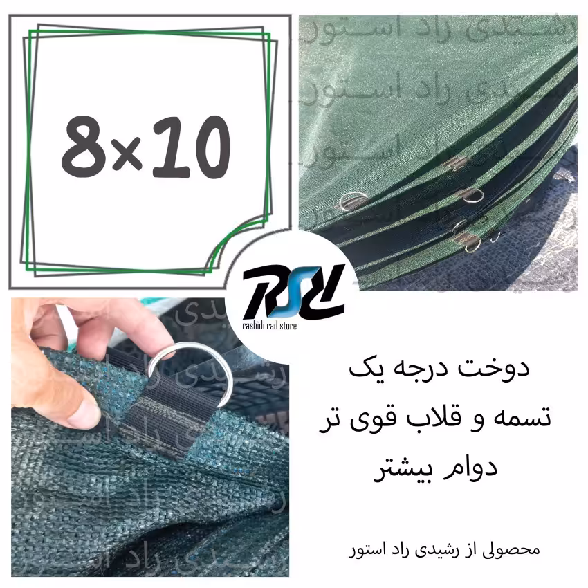 توری سایبان شید، 8در10، دوخت درجه1، 80درصد