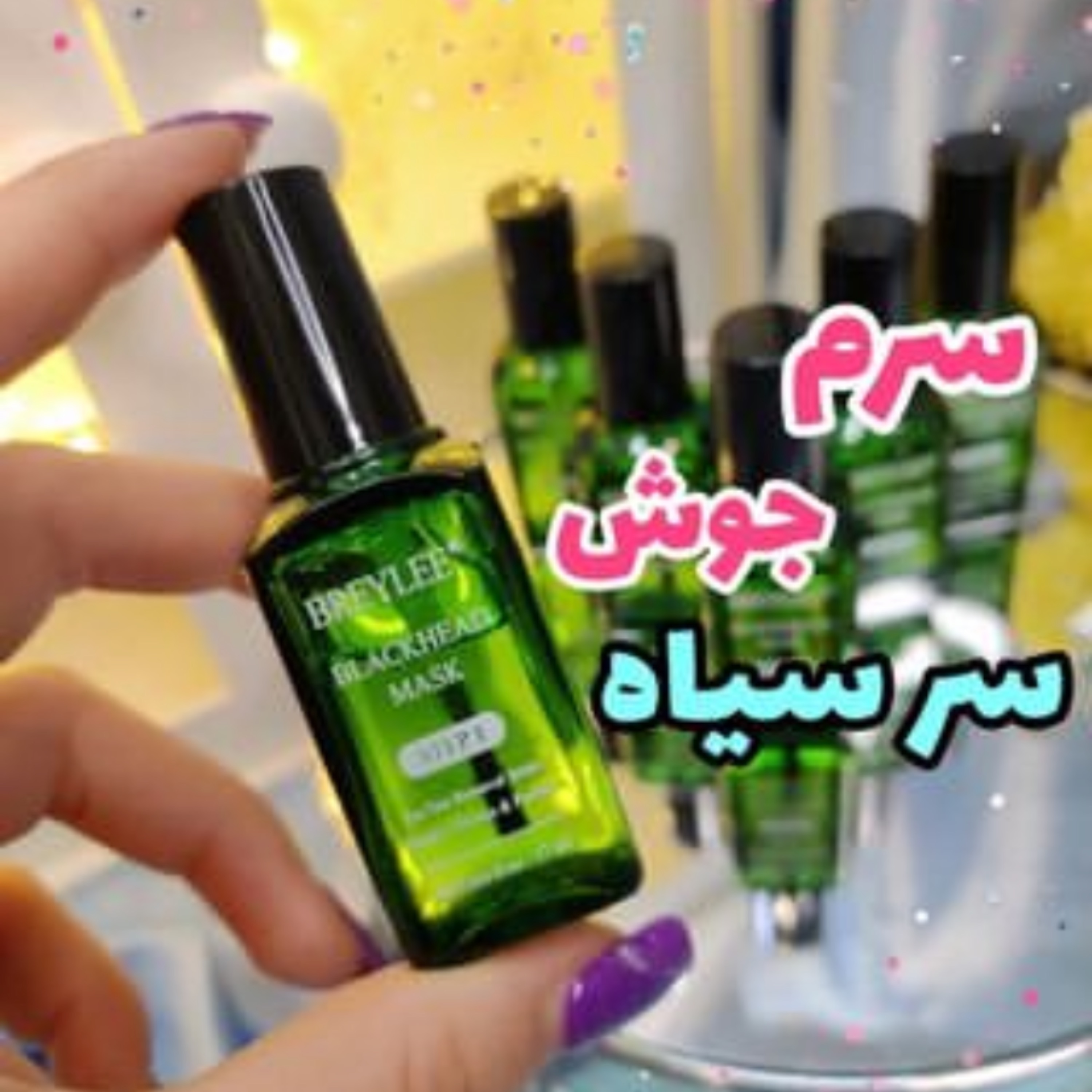 سرم تخصصی جوش های سرسیاه بریلی عصاره درخت چای سبز