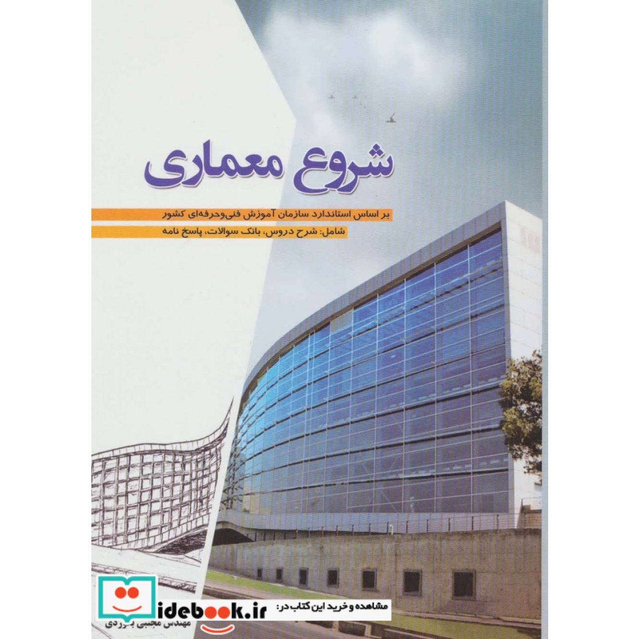 شروع معماری