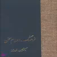 کتاب فرهنگ اعلام سخن اثر حسن انوری انتشارات سخن 3 جلدی