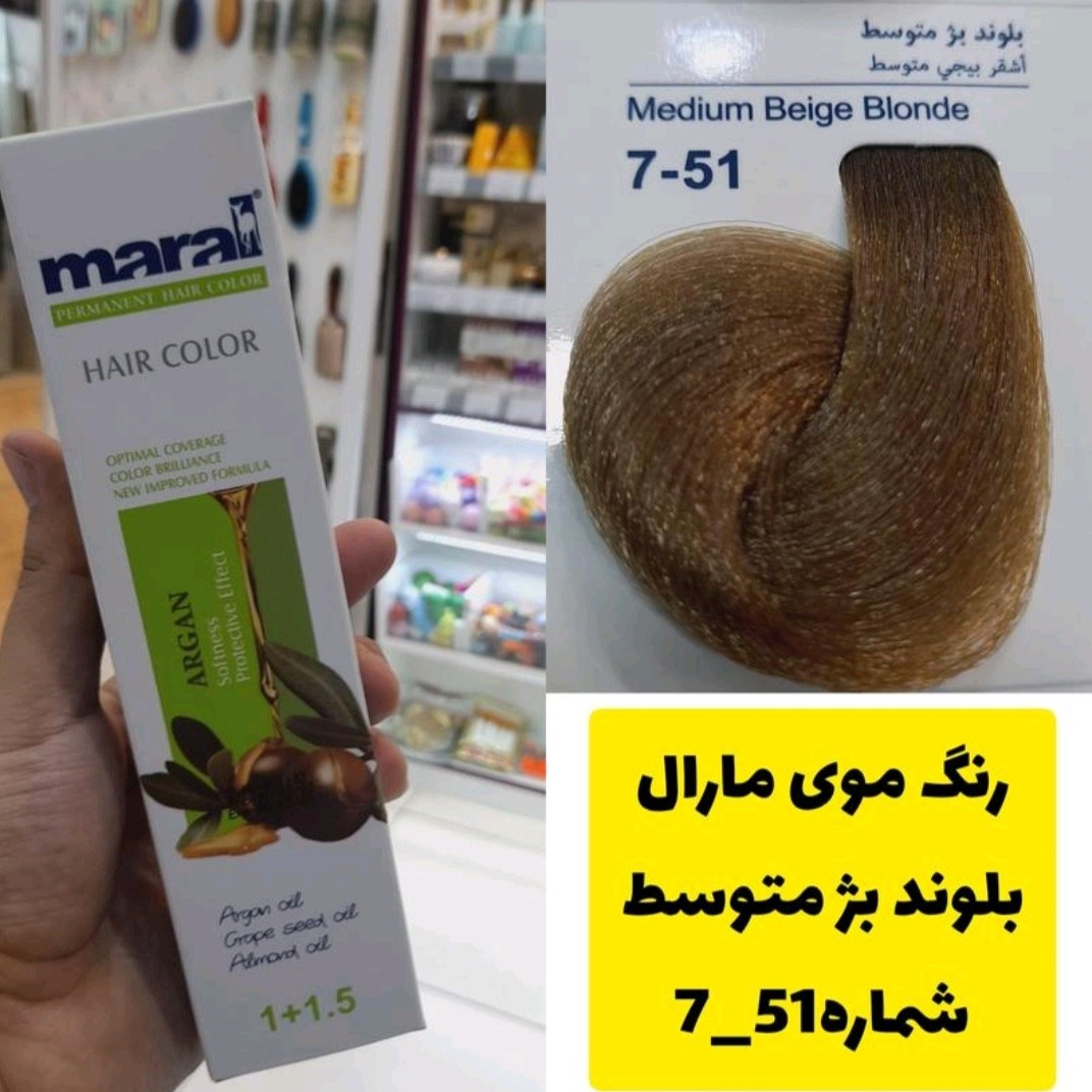 رنگ مو مارال بلوند بژ متوسط 7.51 حجم 100میل