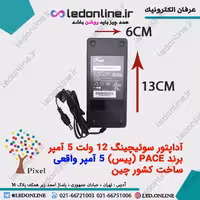آداپتور 12 ولت 5 آمپر برند پیس - سوئیچینگ