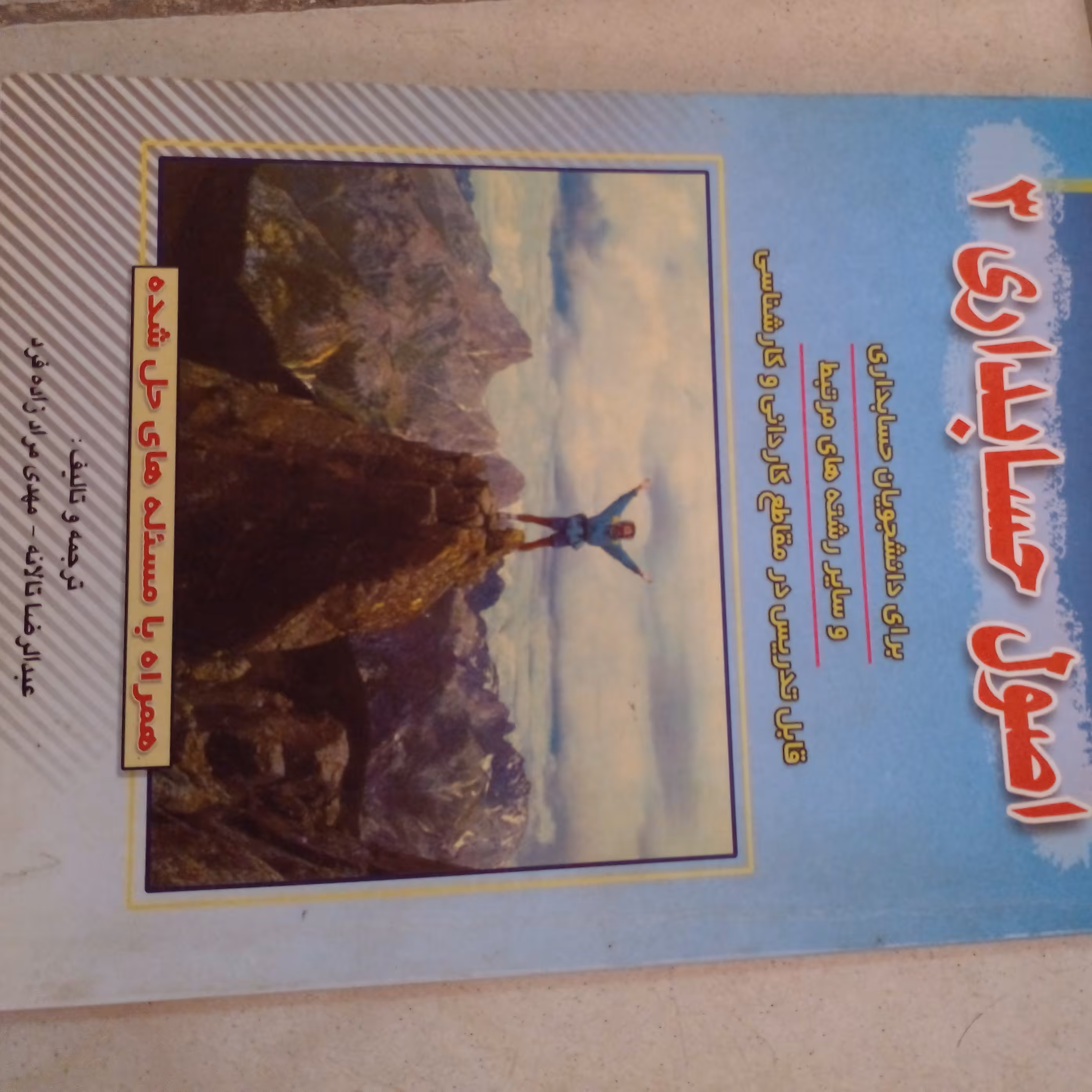 کتاب اصول حسابداری 3 با ارسال رایگان