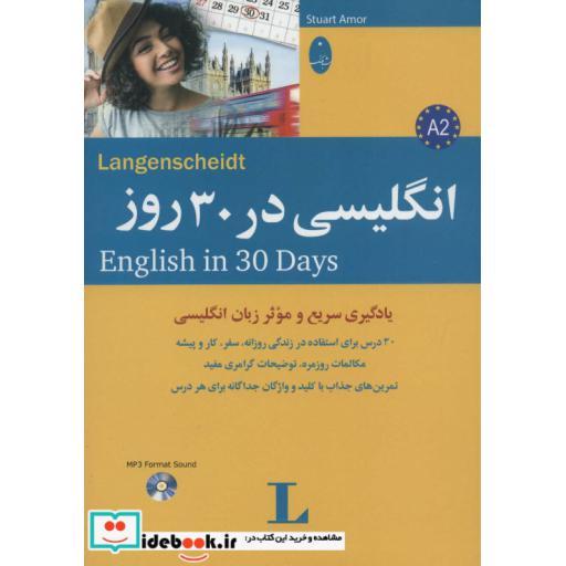 کتاب انگلیسی در 30 روز
