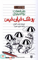 قیمت و خرید کتاب پوشک خیلی خیس اثر جف کینی | ایده بوک