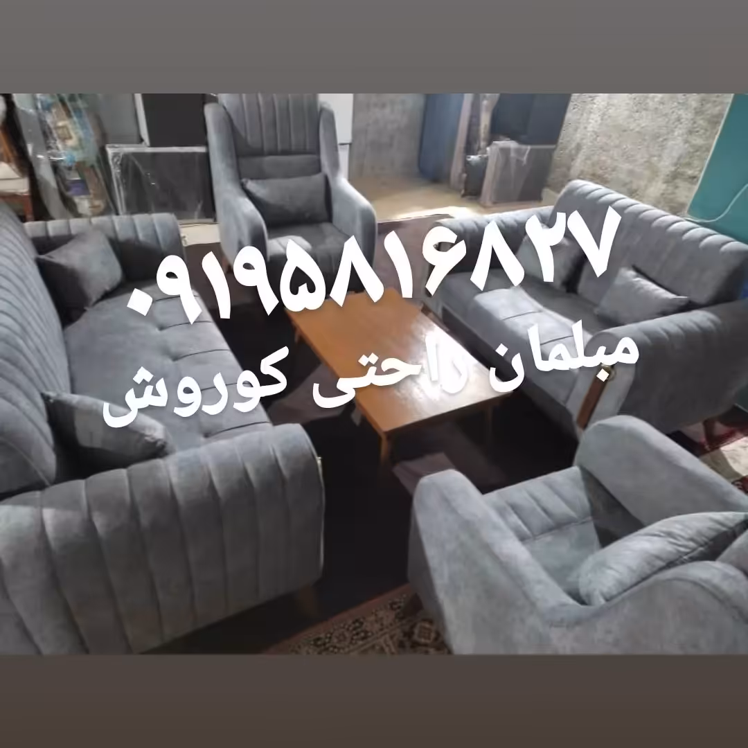 مبل راحتی نازنین 