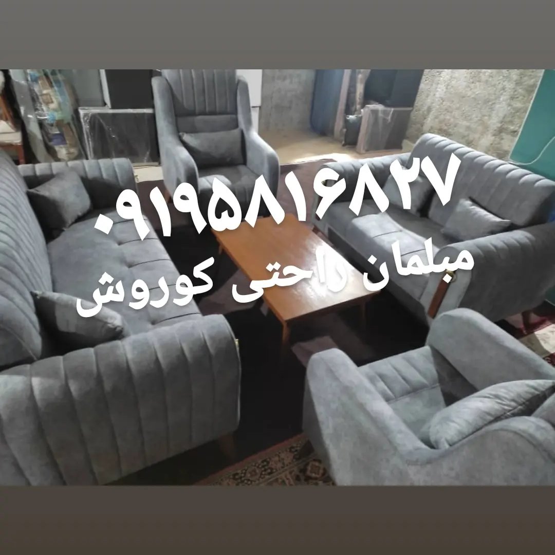 مبل راحتی نازنین 