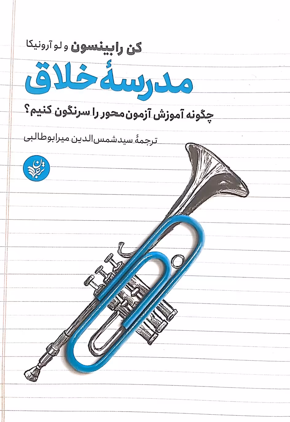 کتاب مدرسه خلاق