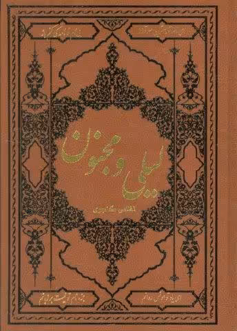 لیلی و مجنون (ترمو)
