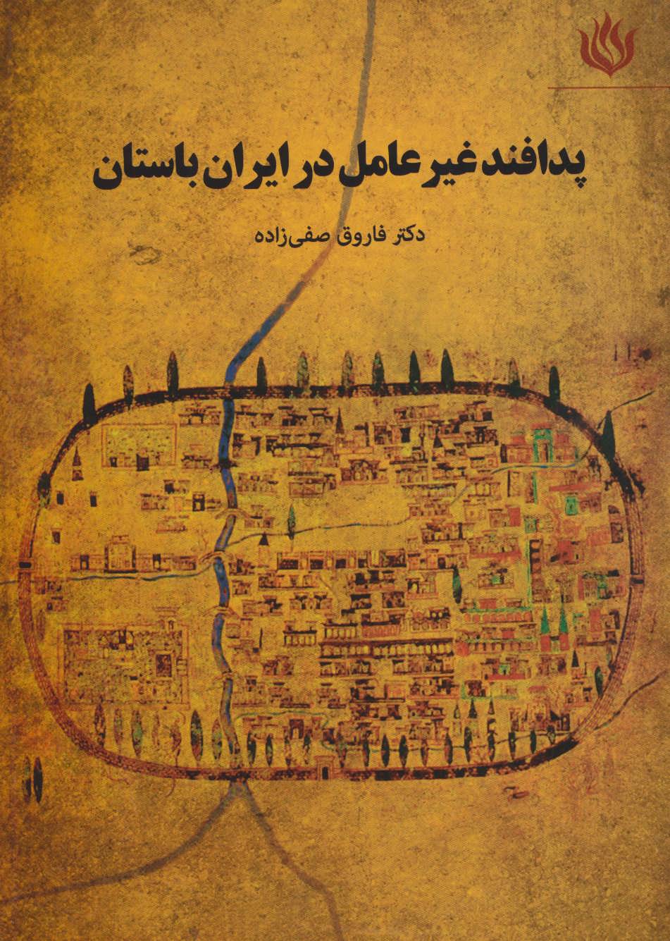 کتاب پدافند غیرعامل در ایران باستان