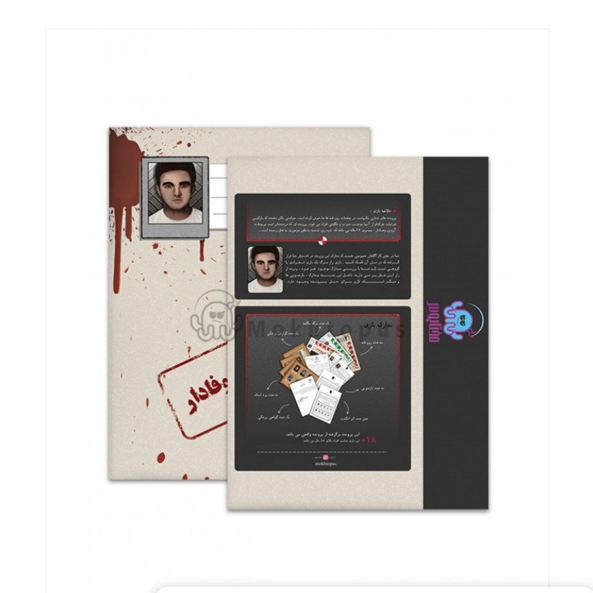 پرونده اروین وفادار