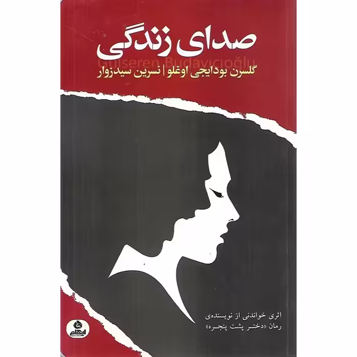 صدای زندگی
