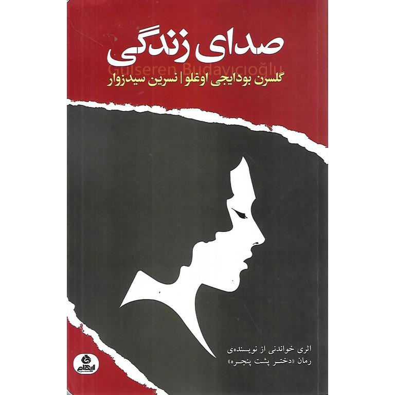 صدای زندگی
