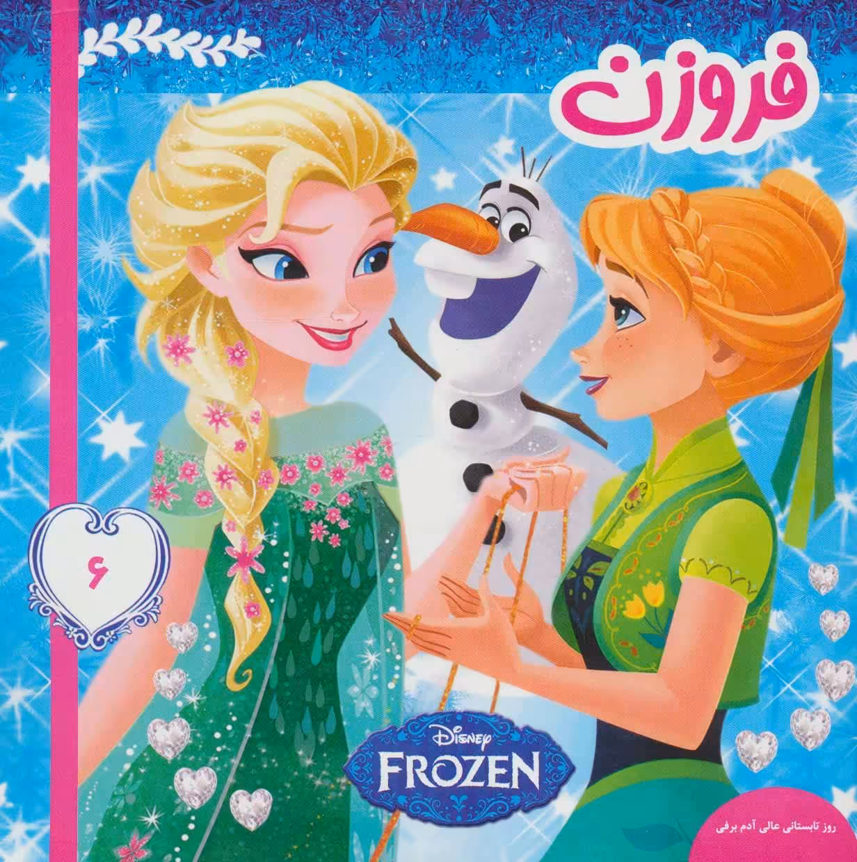 کتاب فروزن 6