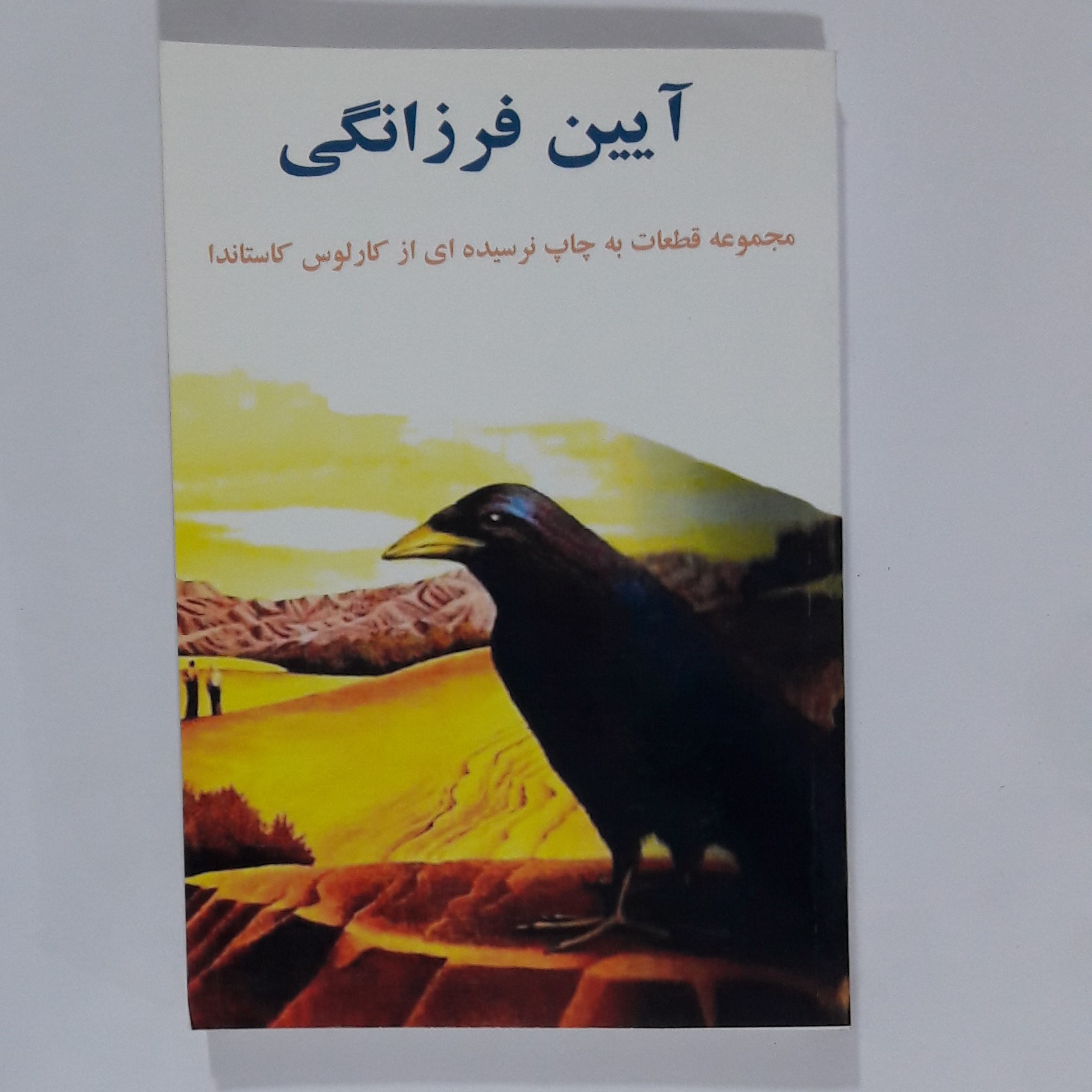 آیین فر ز ا نگی. کاستاندا.