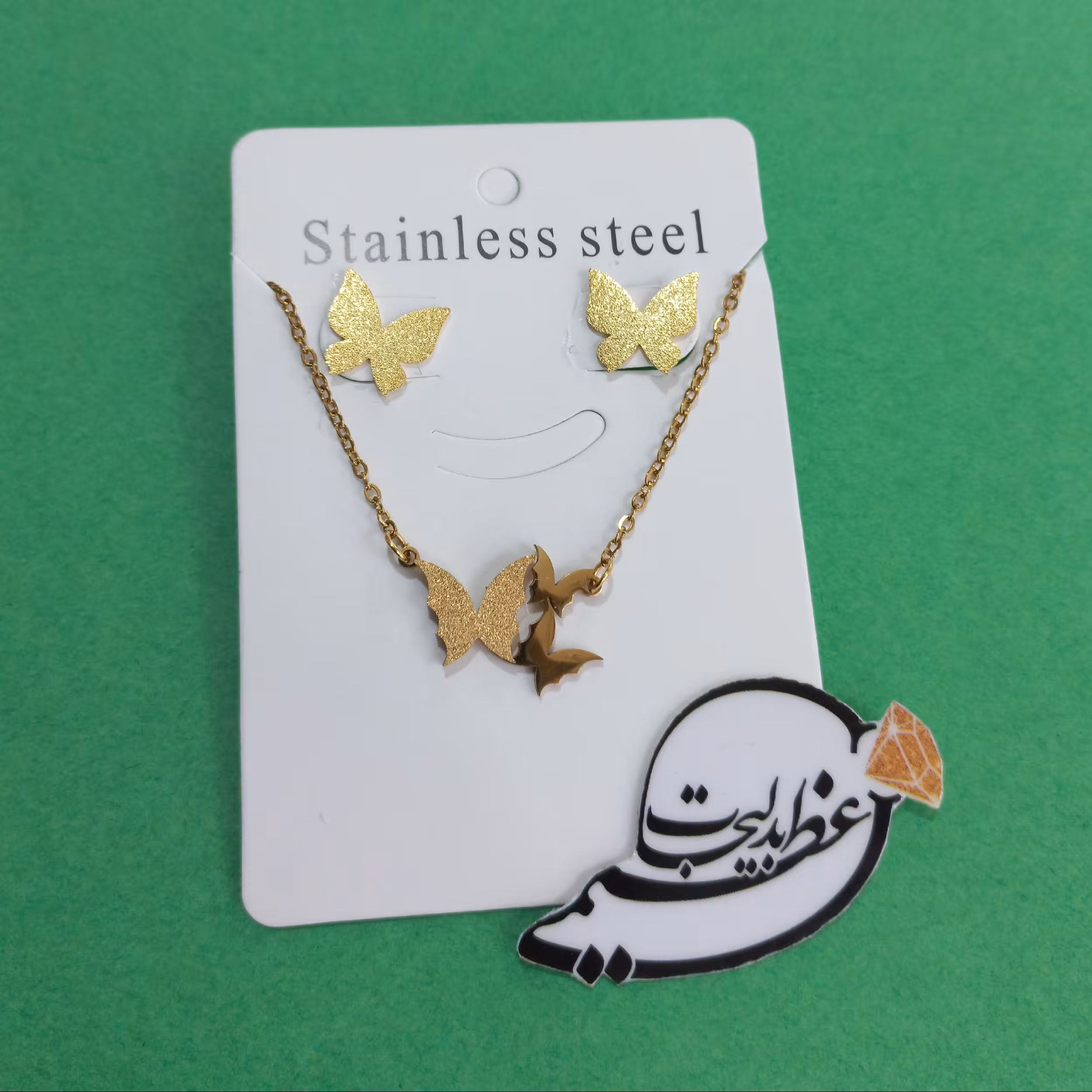 نیم ست  شنی استیل رنگ ثابت درجه یک بسیار زیبا طرح سه پروانه