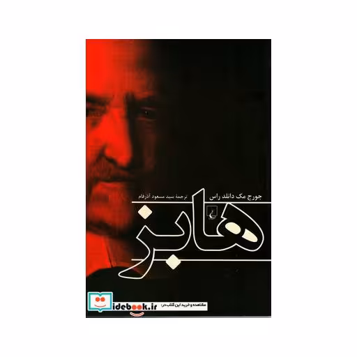 کتاب هابز نشر ققنوس