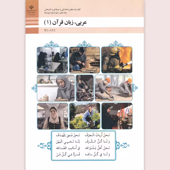 کتاب عربی،زبان قرآن(1)(چاپ رنگی)