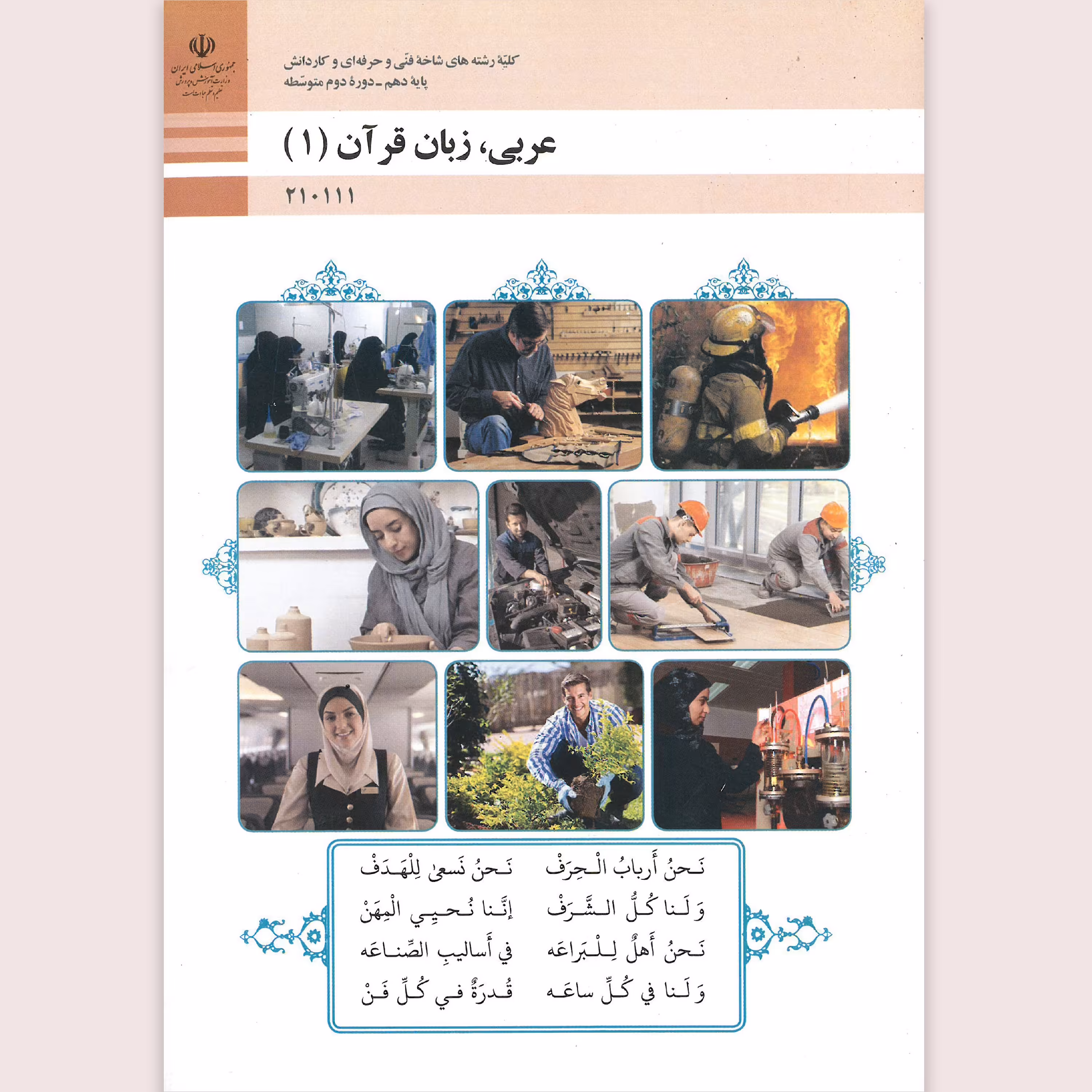 کتاب عربی،زبان قرآن(1)(چاپ رنگی)