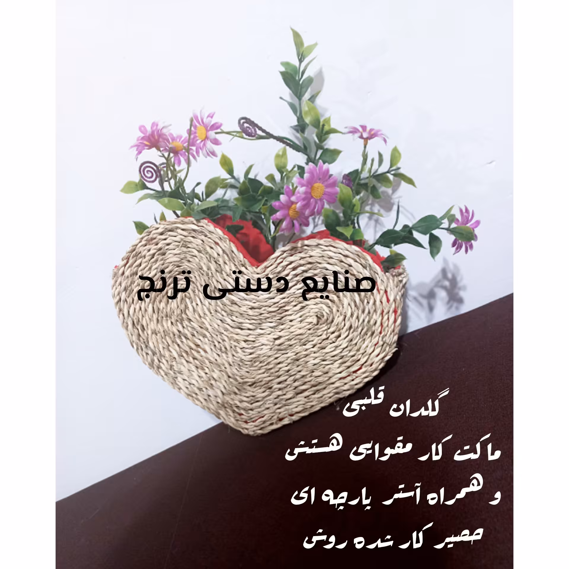 گلدان .گلدان حصیری .گلدان دکوری .گلدان آویز .دیوار کوب .این کار مناسب گل های مصنوعی هستش