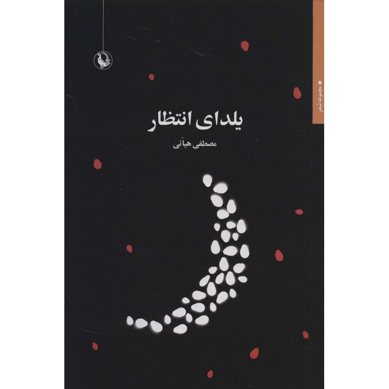یلدای انتظار