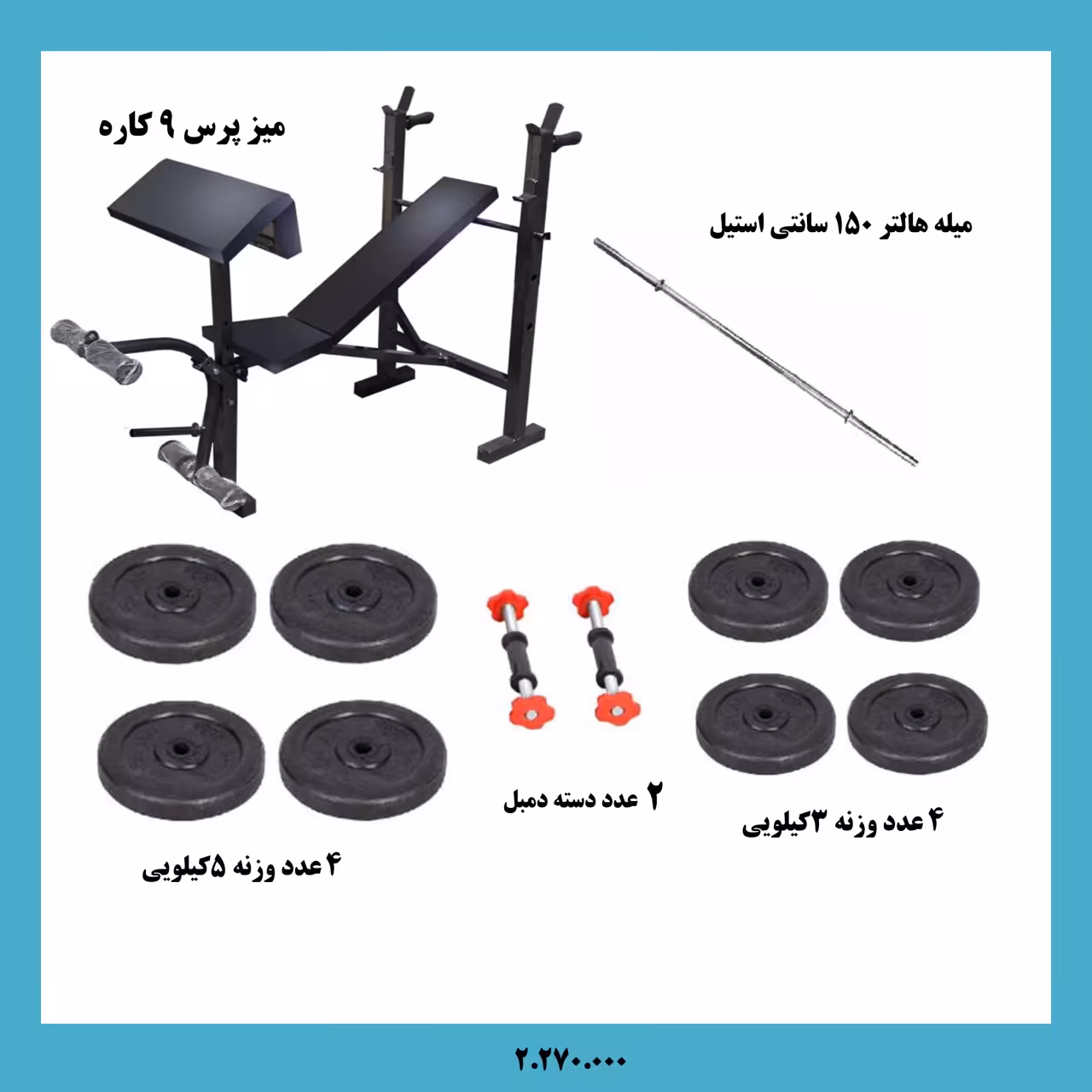 پکیج بدنسازی ماسال اسپرت میز 9 کاره میله هالتر 32 کیلو وزنه دسته دمبل