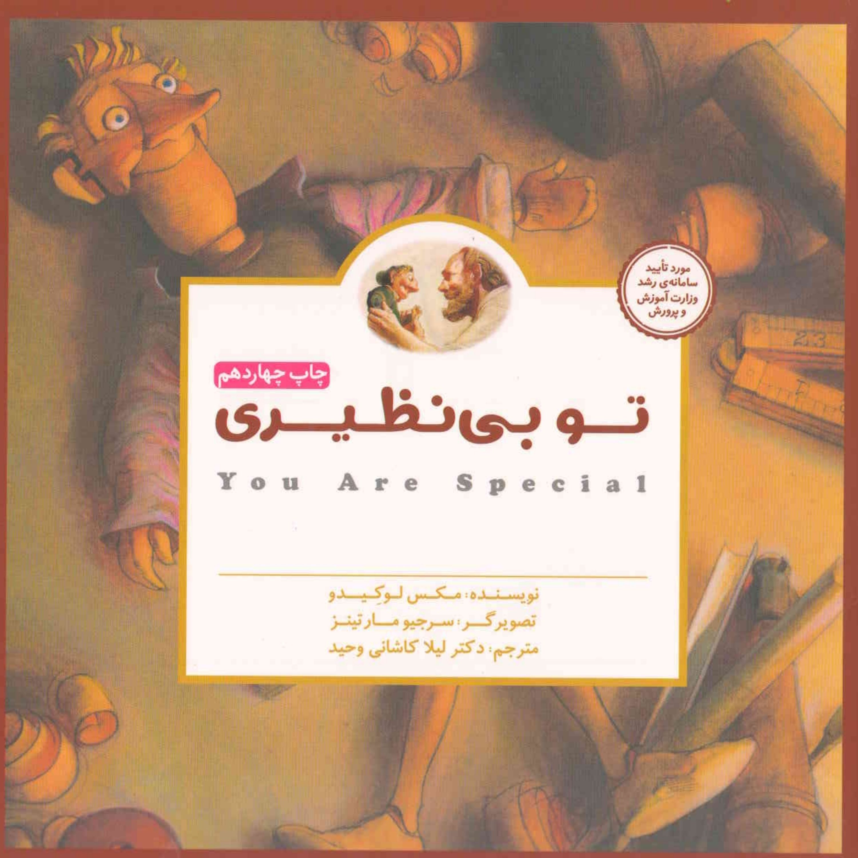 کتاب تو بی نظیری