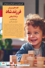 قیمت و خرید کتاب پرورش فرزند شاد از 2 تا 4 سالگی | ایده بوک