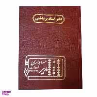 دفتر حسابداری مدیر مدل اسناد پرداختی کد 69