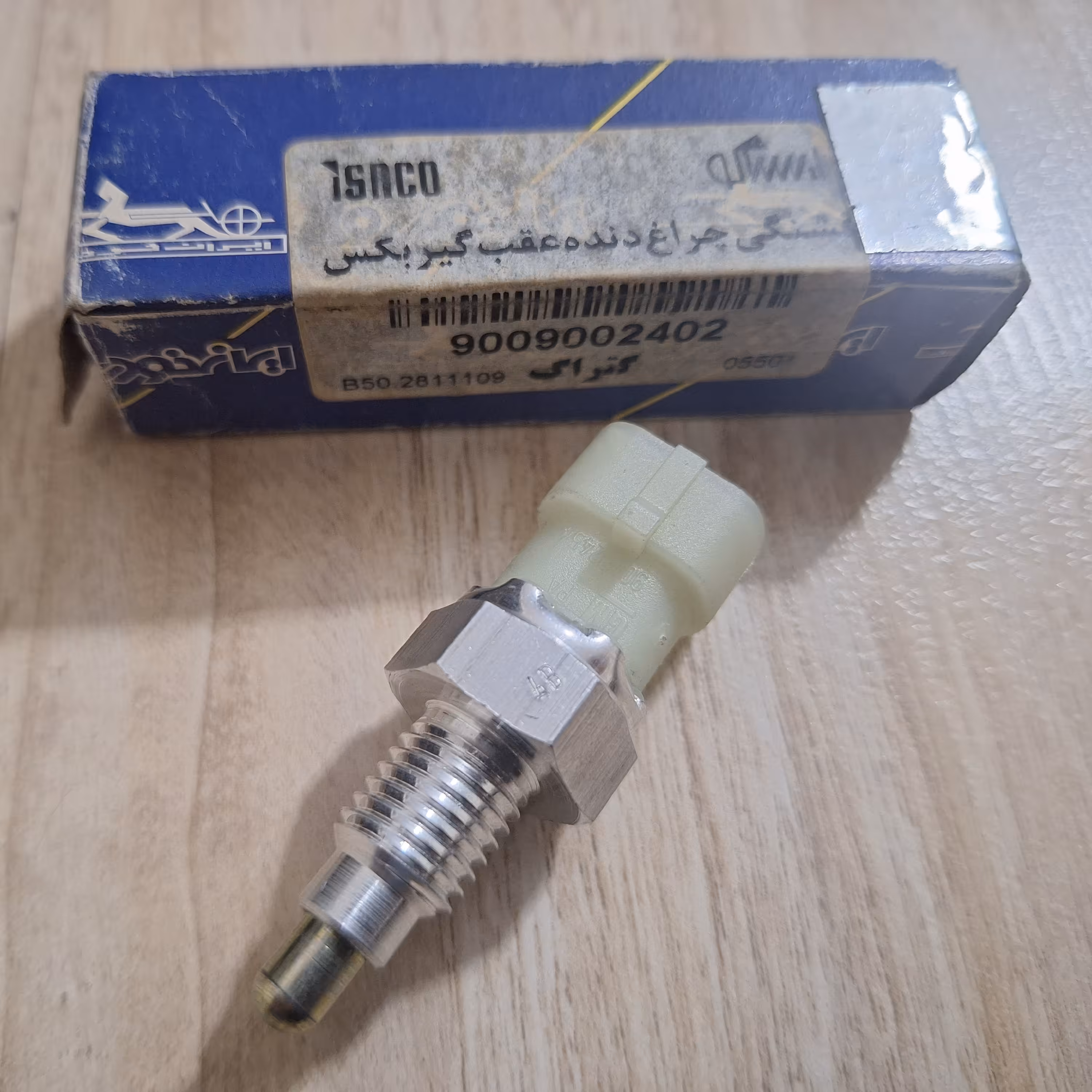 فشنگی چراغ دنده عقب پیکان  گیربکس (مدل گتراگ) ایساکو اصلی  جی ام اصل