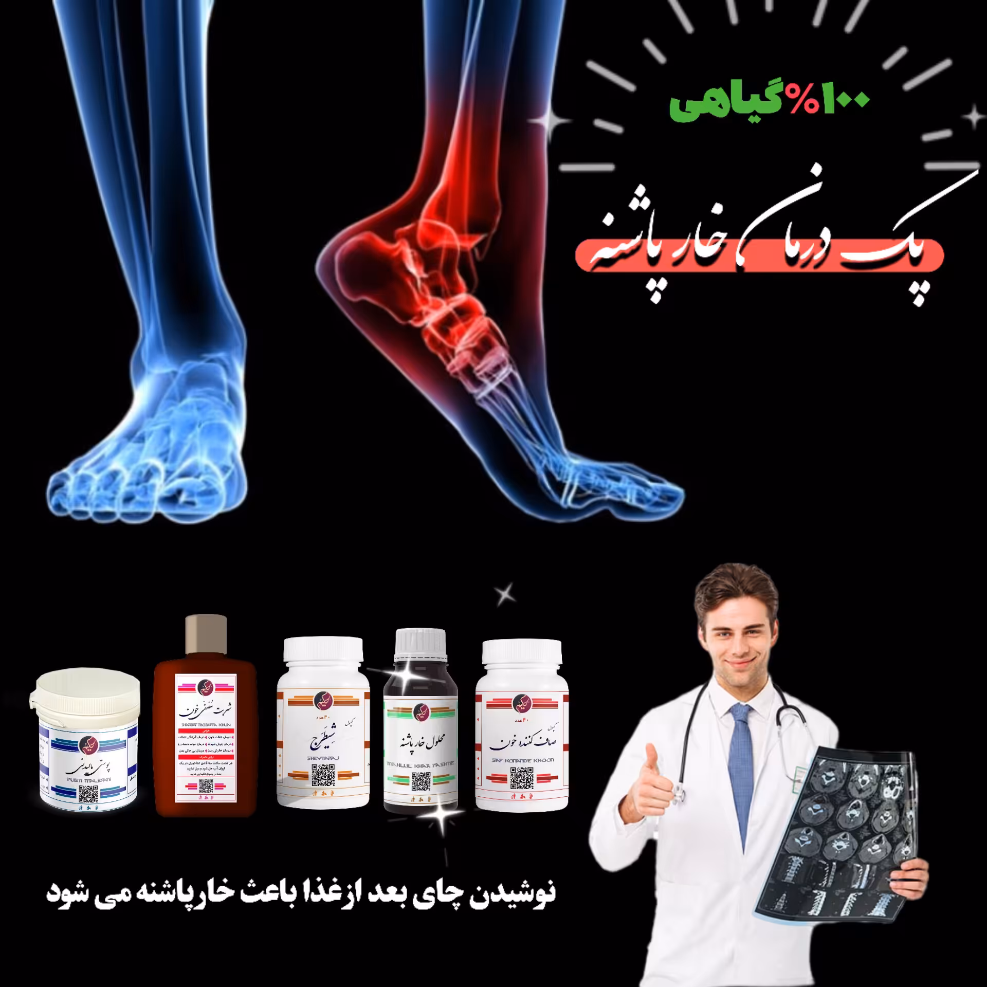 پک خار پاشنه