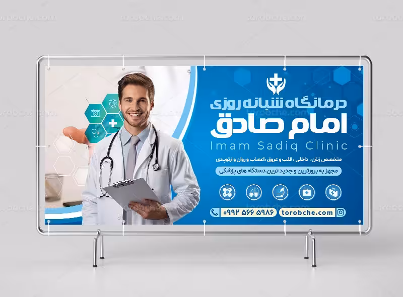 طرح قالب ویرایش تابلو درمانگاه | گرافیک با طعم تربچه