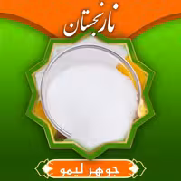 جوهر لیمو (100 گرم) نارنجستان