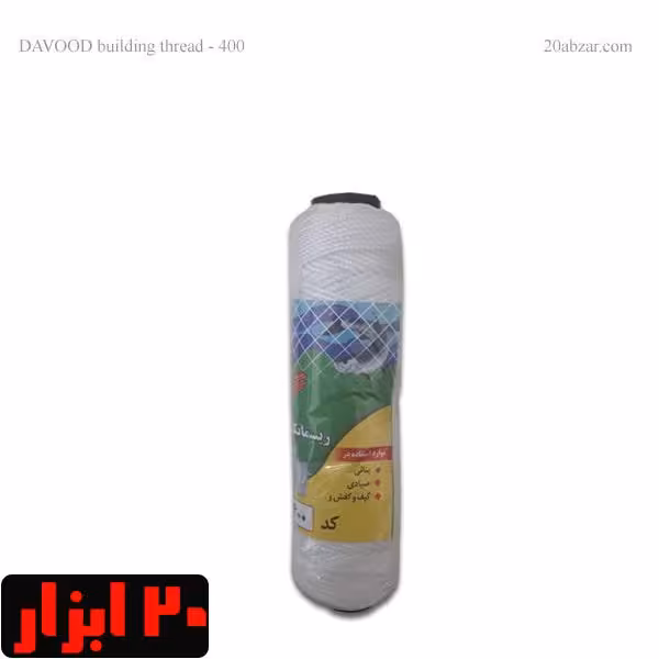 ریسمان بنایی کد 400 داوود