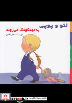 قیمت و خرید کتاب لئو و پوپی به مهدکودک می روند | ایده بوک