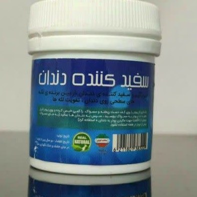 پودر سفیدکننده دندان