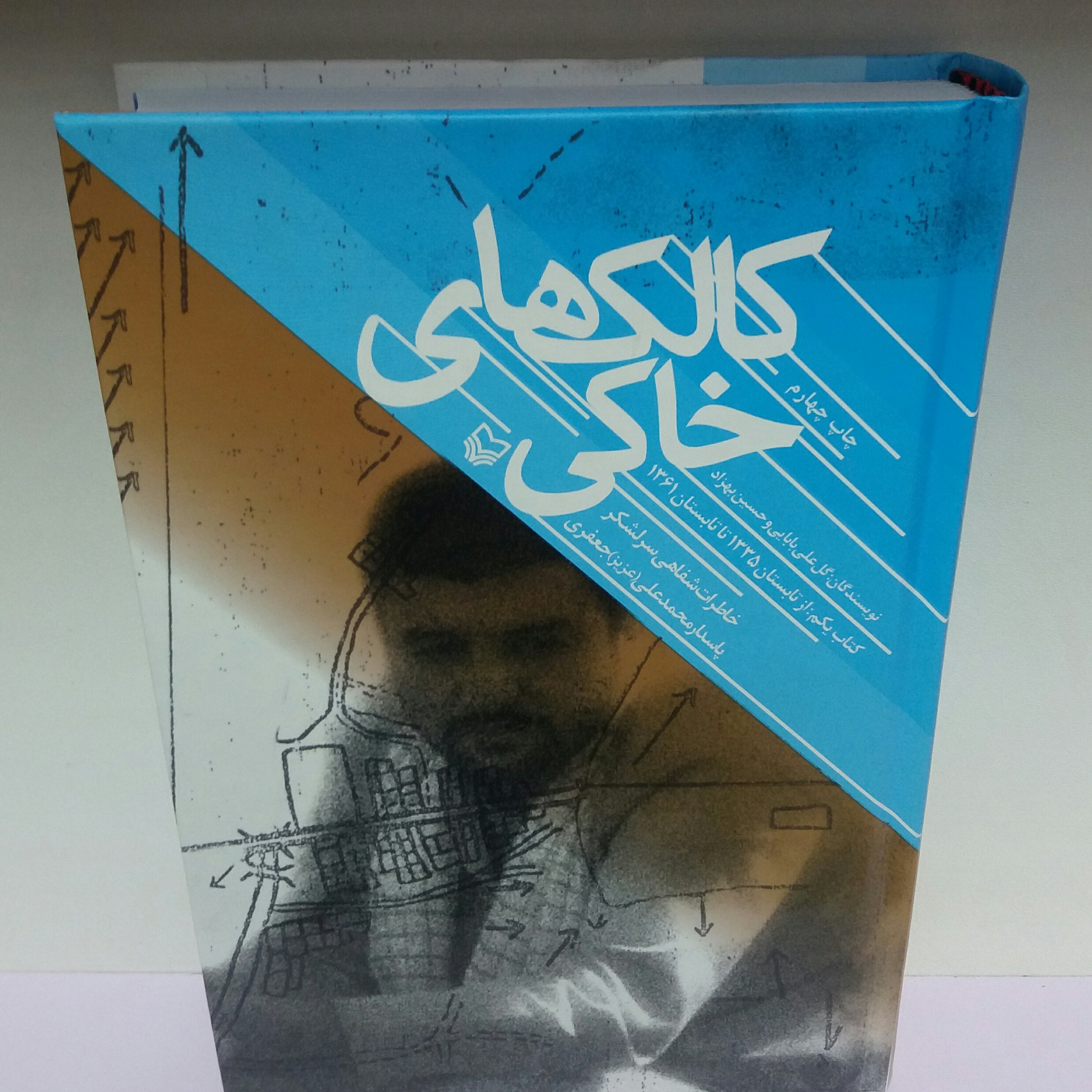 کتاب کالک های خاکی