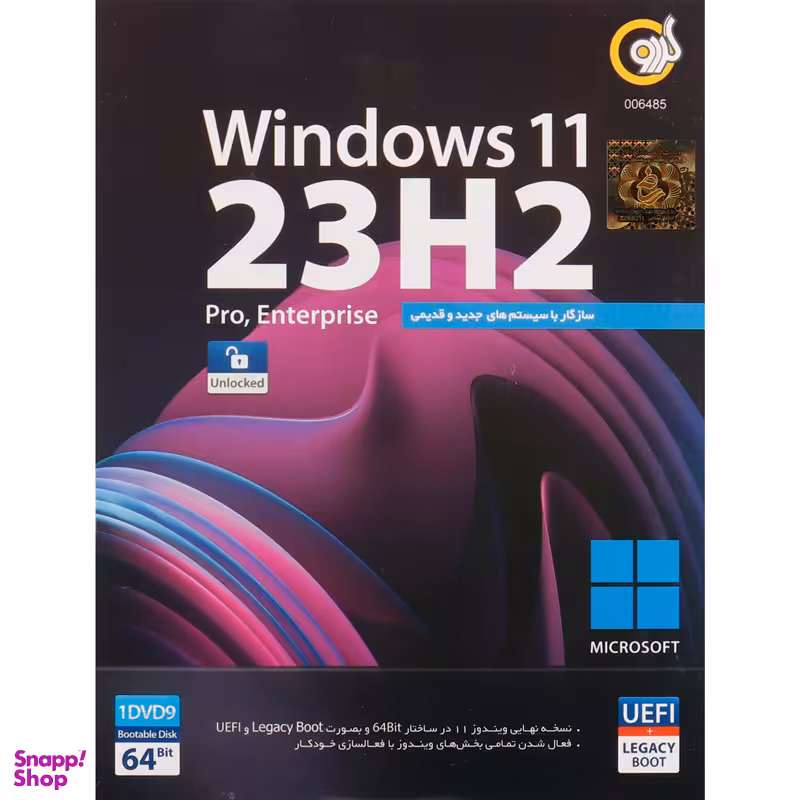 نرم افزار ویندوز 11 نسخه 23H2 با پشتیبانی از UEFI همراه Assistant