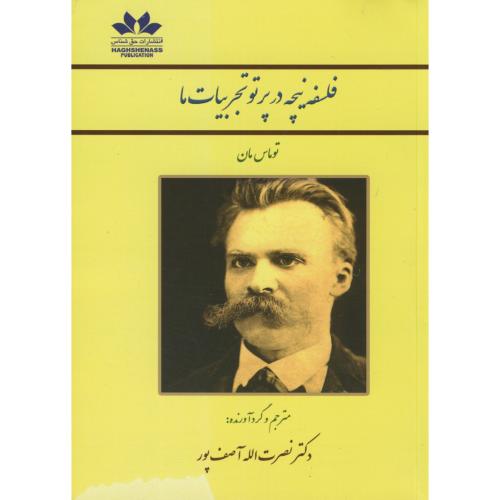 کتاب فلسفه نیچه در پرتو تجربیات ما