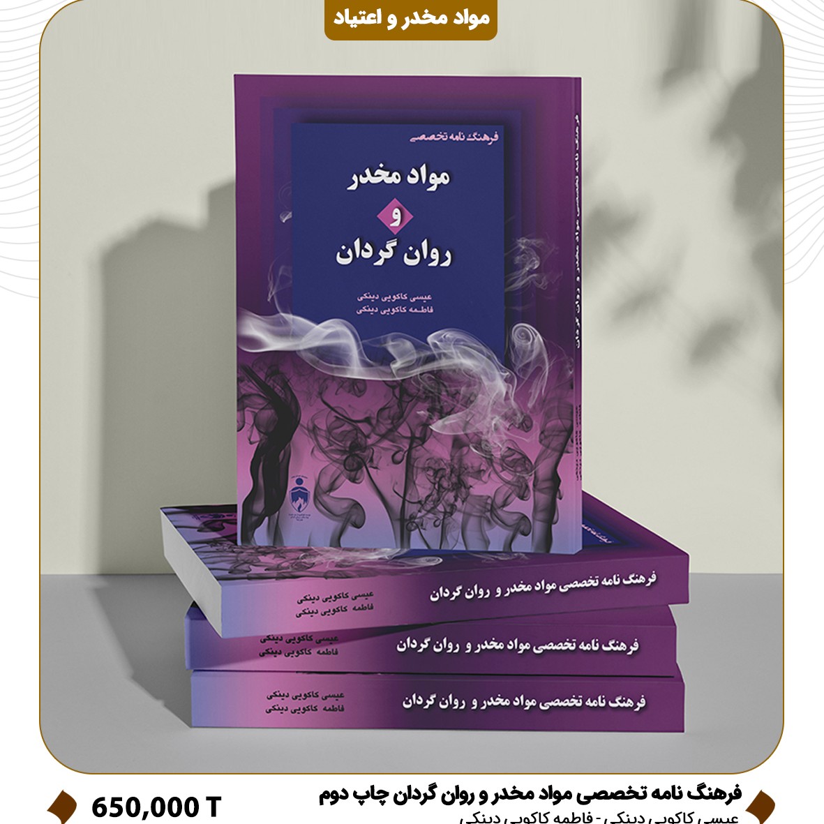 کتاب فرهنگ نامه تخصصی