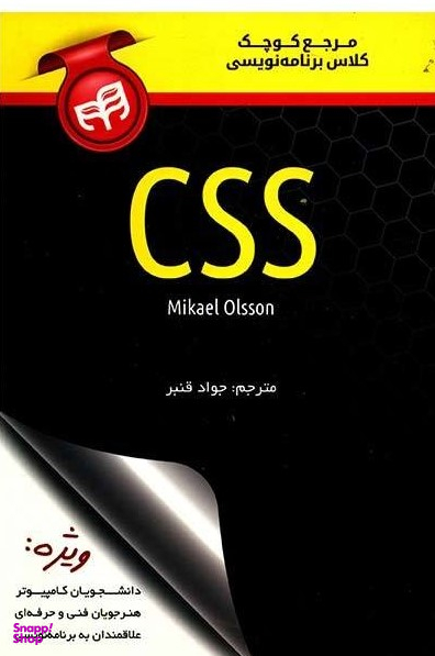 مرجع کوچک کلاس برنامه نویسی CSS