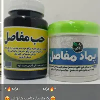 پک مفاصل 