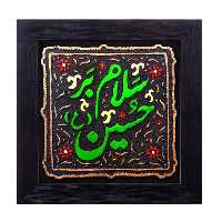 کتیبه نقش برجسته لوح هنر طرح سلام بر حسین کد 145