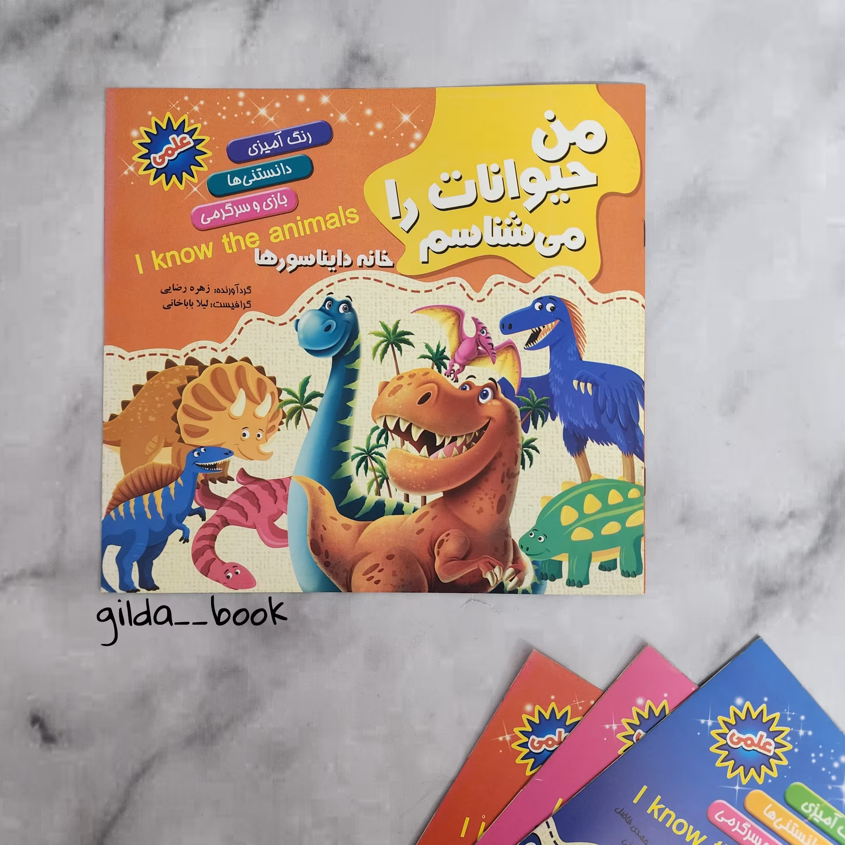 من حیوانات را می شناسم بازی سرگرمی رنگ امیزی دانستنیها