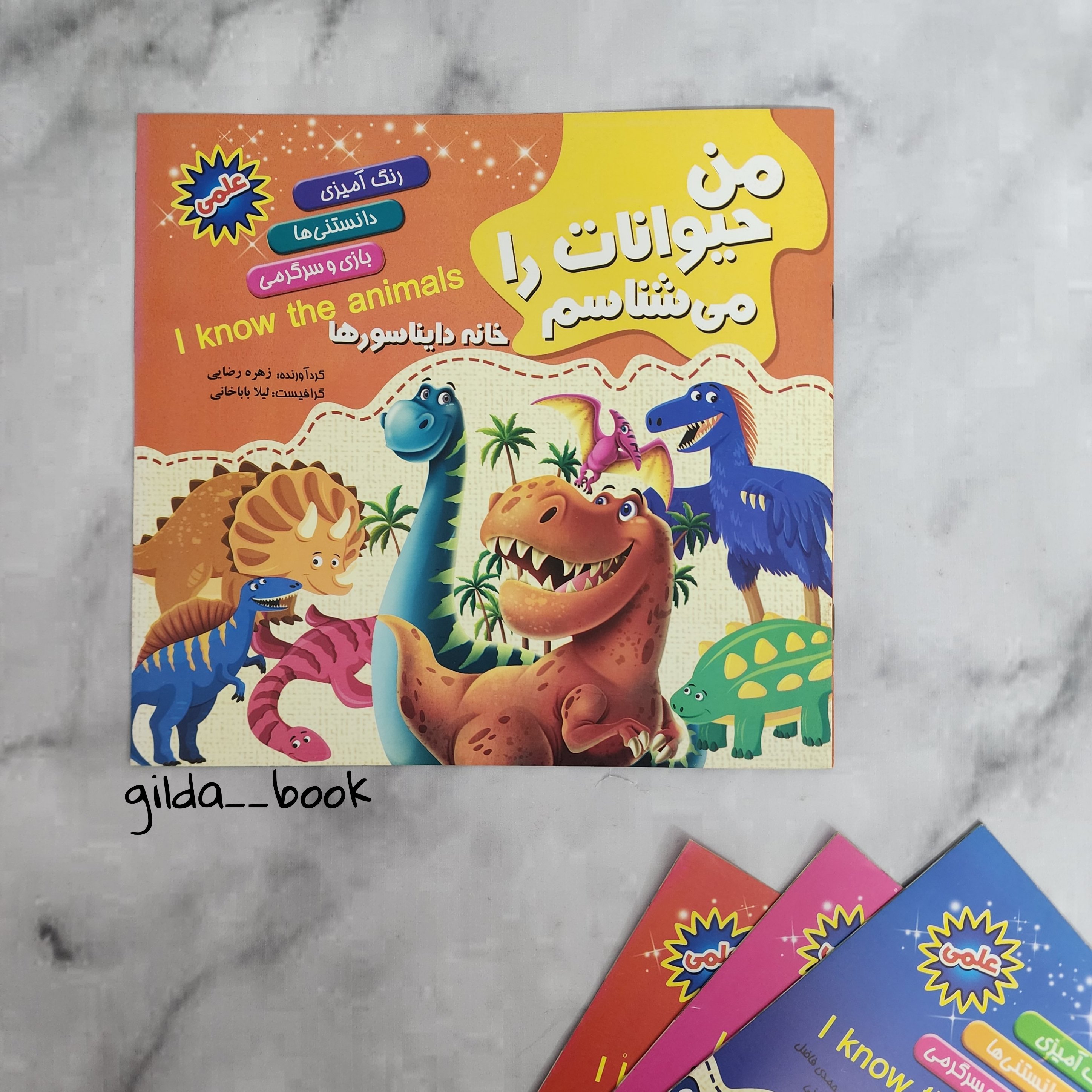 من حیوانات را می شناسم بازی سرگرمی رنگ امیزی دانستنیها