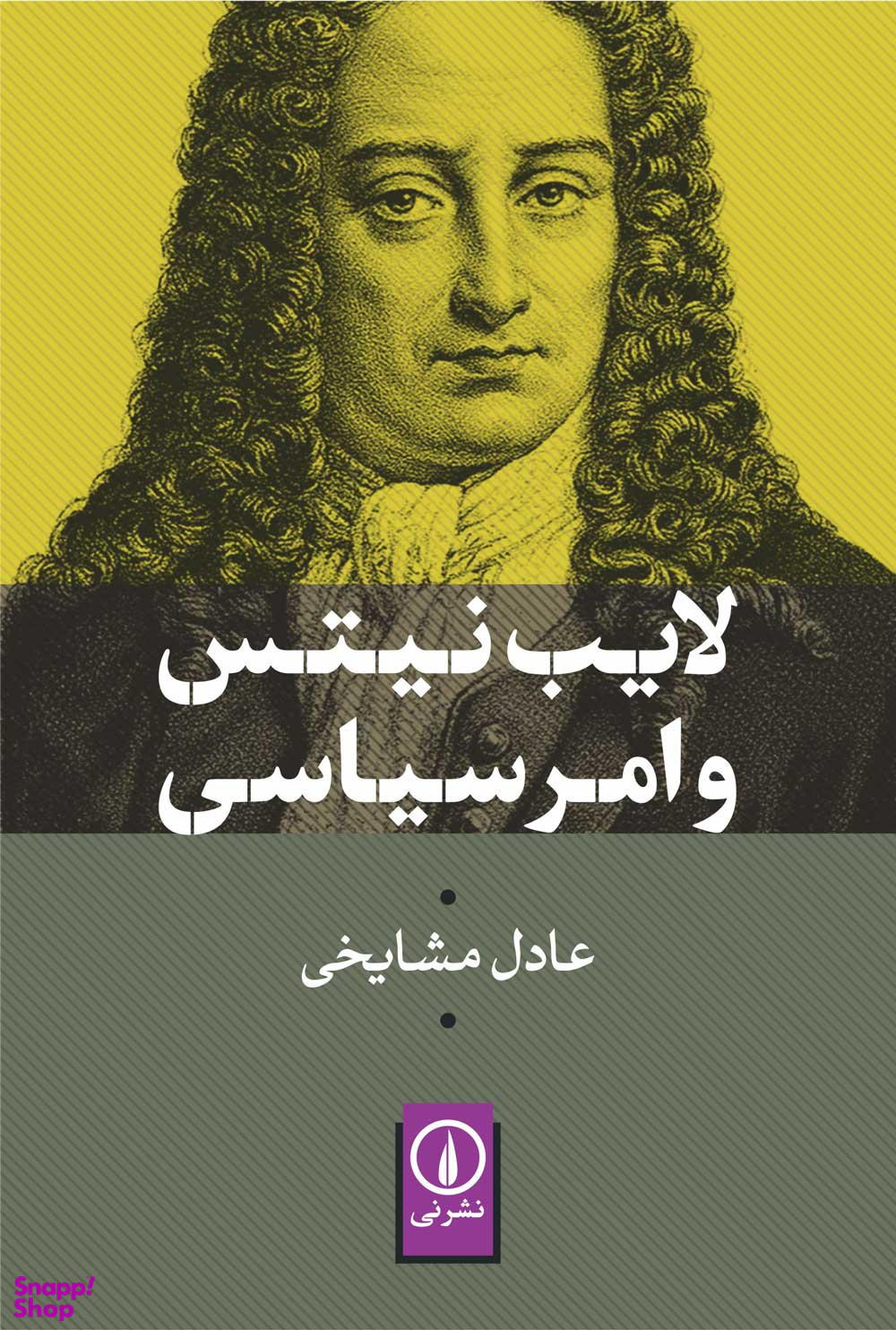 لایب نیتس و امر سیاسی