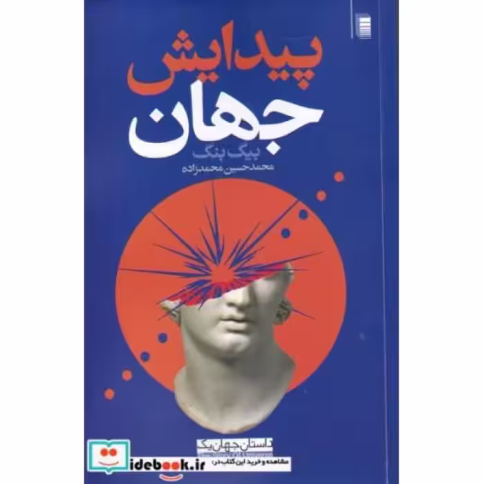 کتاب پیدایش‌ جهان از داستان جهان