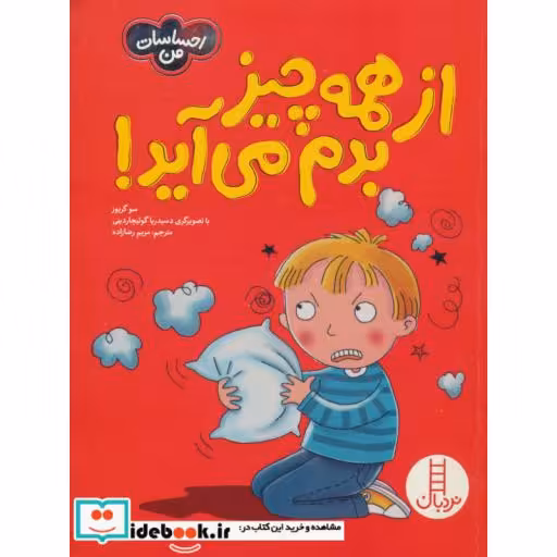 کتاب از همه چیز بدم می آید